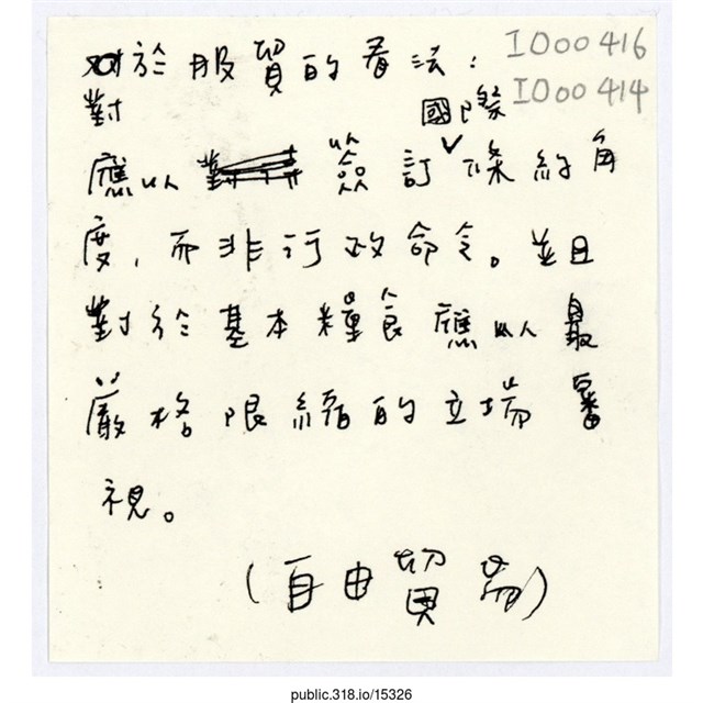 「對於服貿的看法︰」便利貼  (共1張)