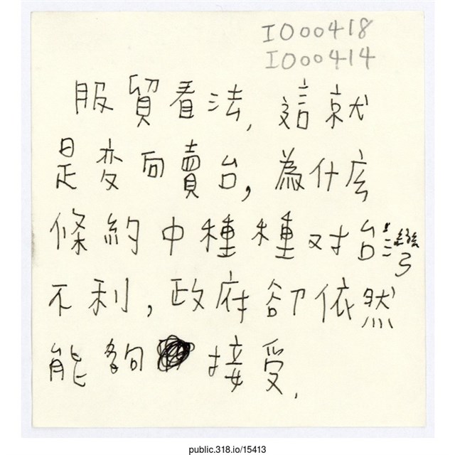 「這就是變向賣台」便利貼  (共1張)
