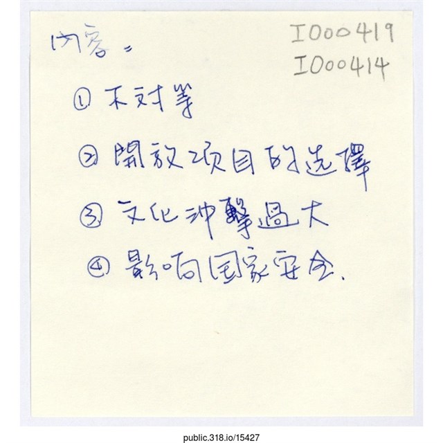 「內容：1不對等」便利貼  (共1張)