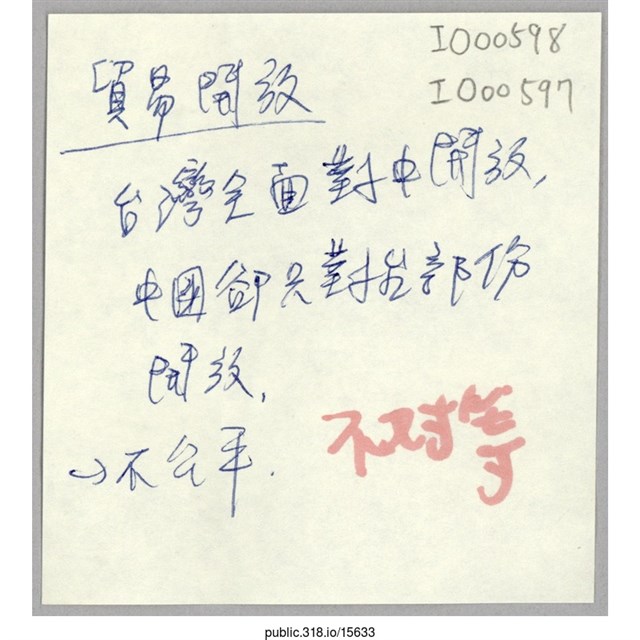 「不公平 不對等」便利貼  (共1張)