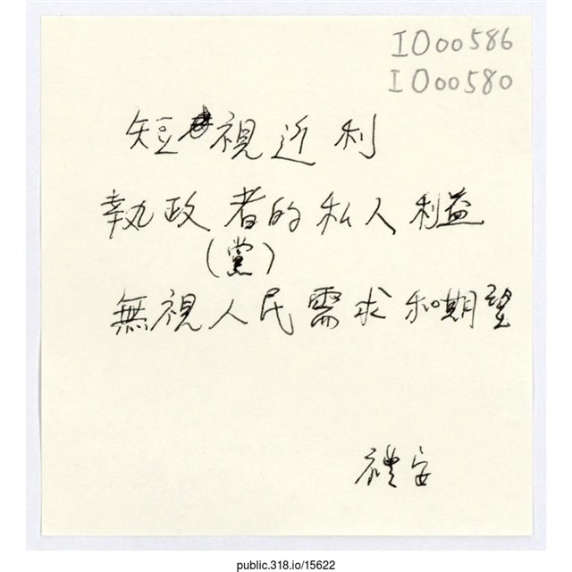 禮安「短視近利」便利貼  (共1張)