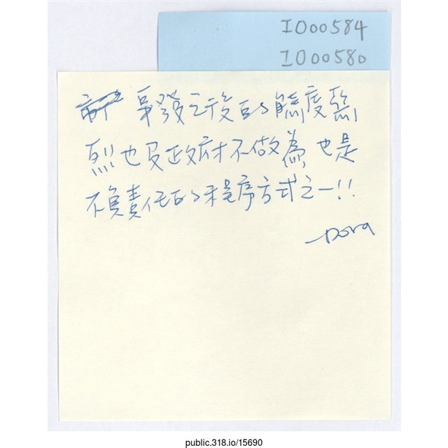 Dora「事發之後的態度惡劣」便利貼  (共1張)