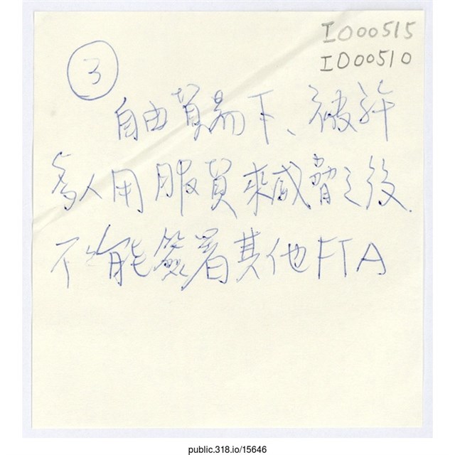 「自由貿易下」便利貼  (共1張)