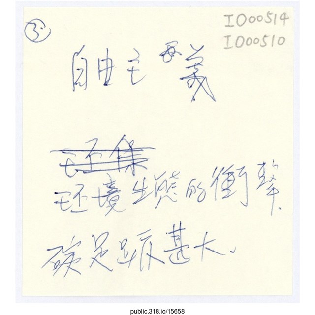 「自由主義」便利貼  (共1張)