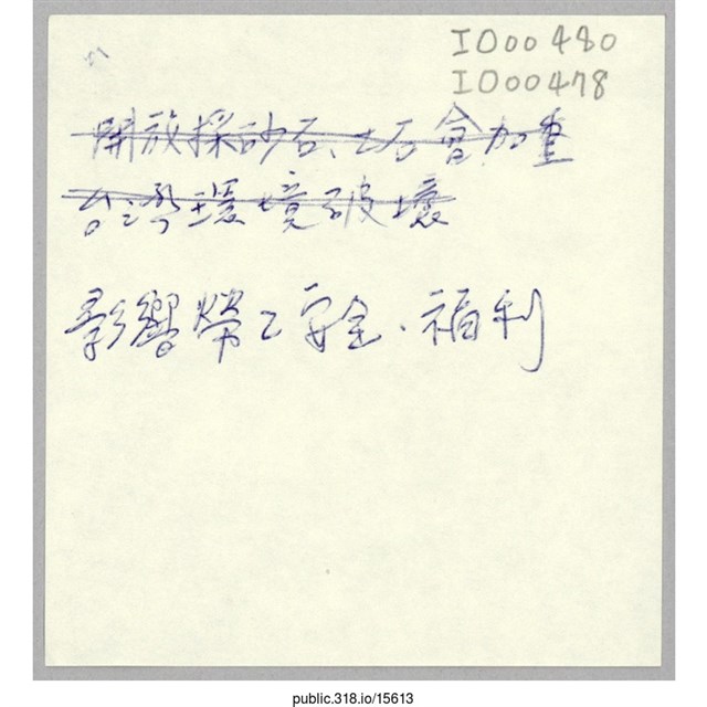 「影響勞工安全」便利貼  (共1張)