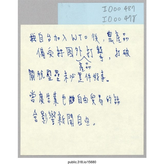 「當廣告業也自由貿易的話會影響新聞自由。」便利貼  (共1張)