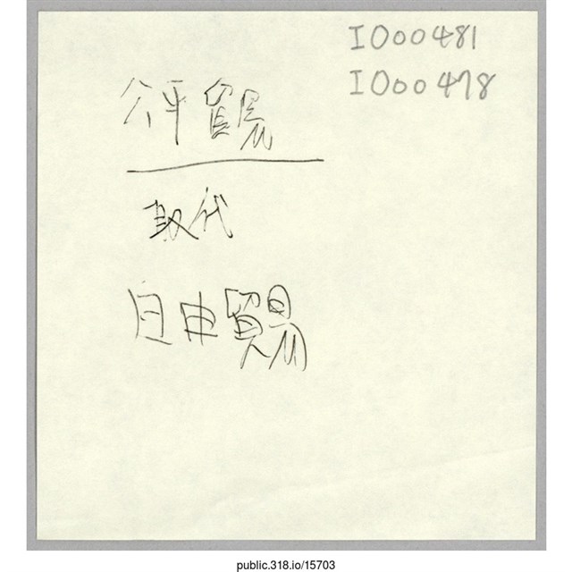 「公平貿易」便利貼  (共1張)