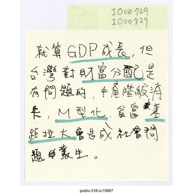 「就算GDP成長」便利貼  (共1張)