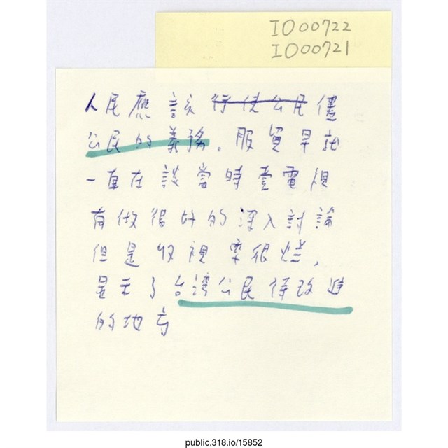 「人民應該儘公民義務。」便利貼  (共1張)