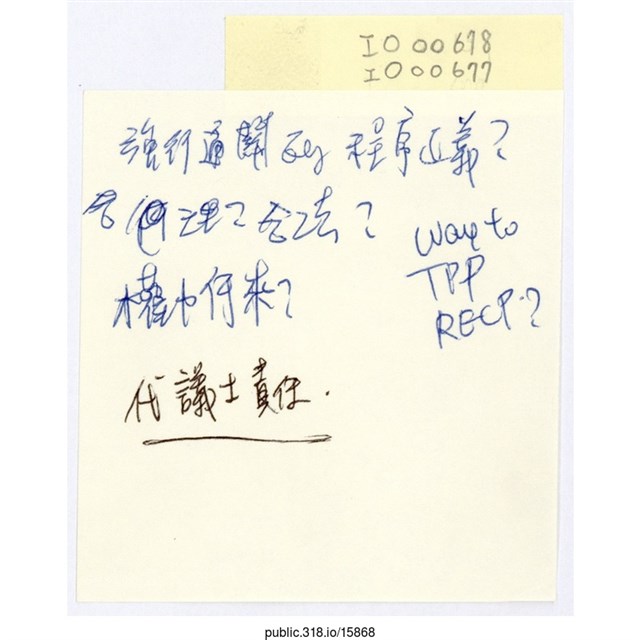 「強行通關的程序正義？」便利貼  (共1張)