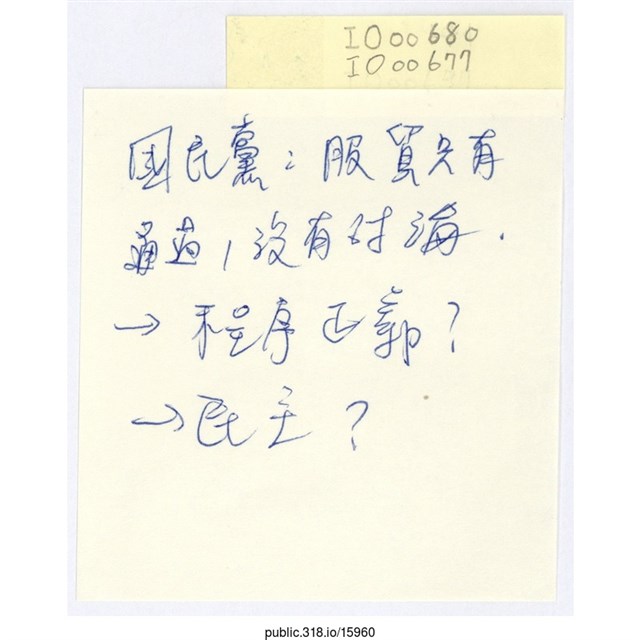 「國民黨：服貿只有通過」便利貼  (共1張)