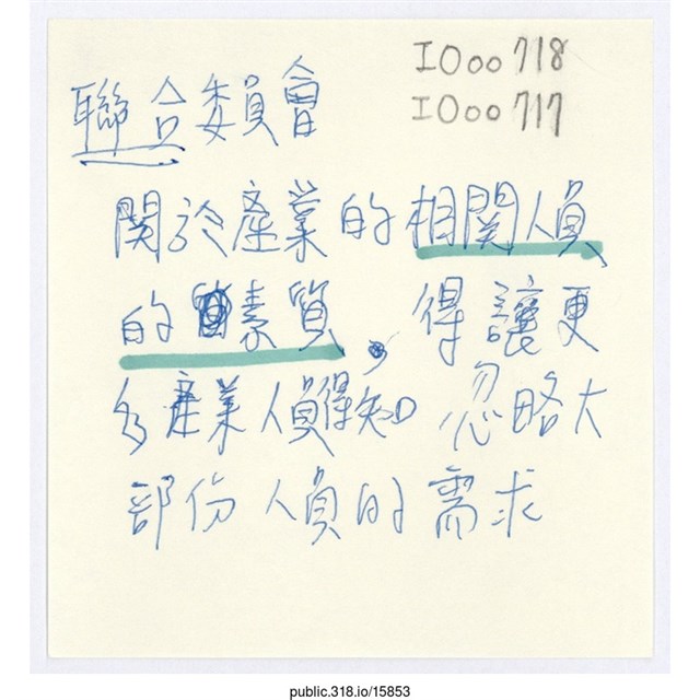 「聯合委員會」便利貼  (共1張)