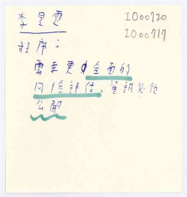 李昱霆「程序」便利貼  (共1張)
