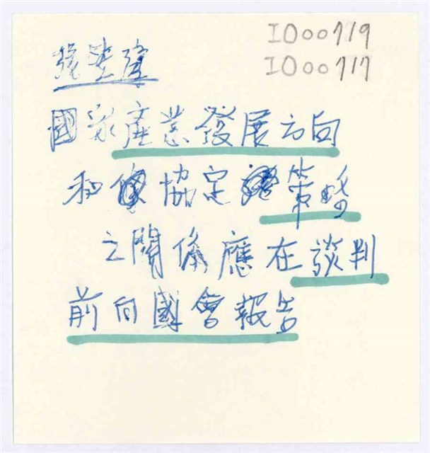 張笠聲「國家產業發展方向」便利貼  (共1張)