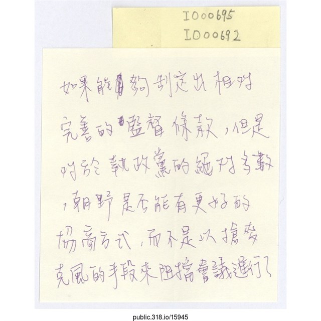「如果能夠制定出相對完善的監督條款」便利貼  (共1張)