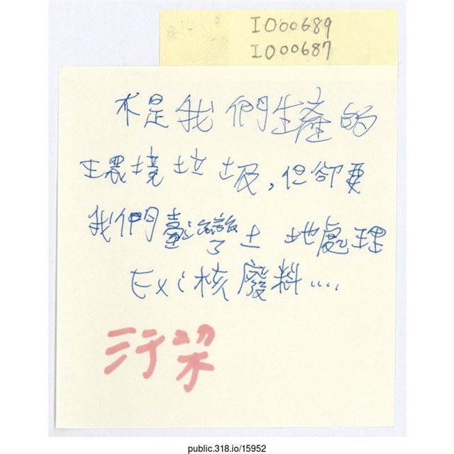 「不是我們生產的環境垃圾」便利貼  (共1張)
