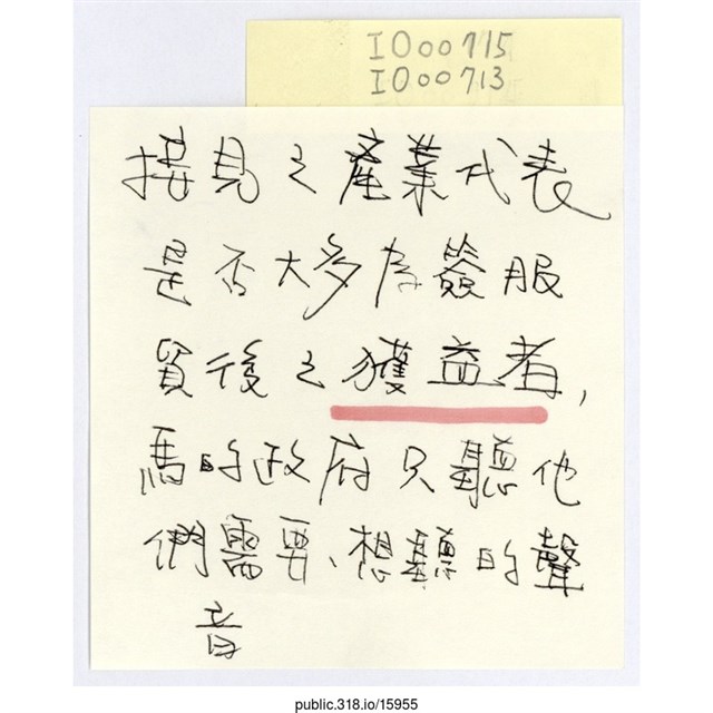 「接見之產業代表是否大多為簽服貿後之獲益者」便利貼  (共1張)