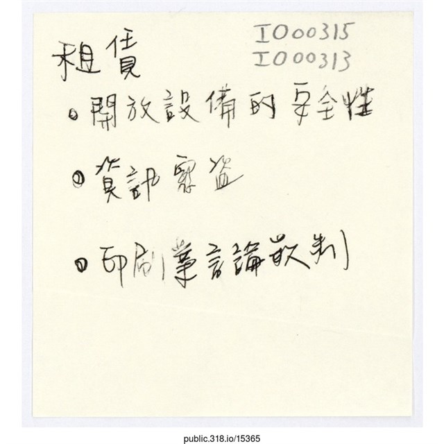 「印刷業言論箝制」便利貼  (共1張)