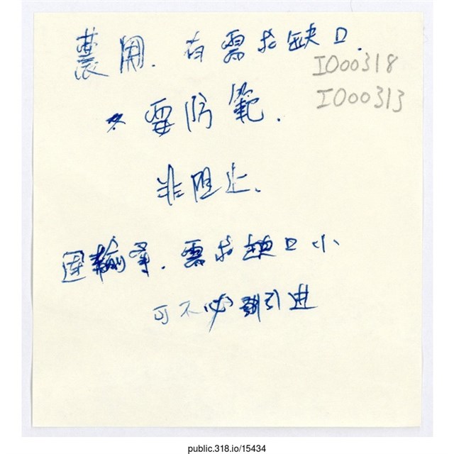  「農用有需求缺口」便利貼 (共1張)