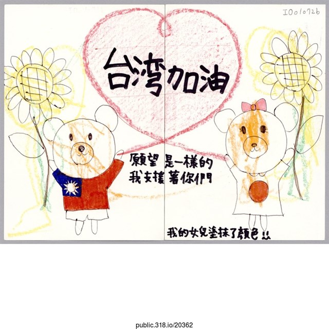 「台灣加油」明信片   (共1張)