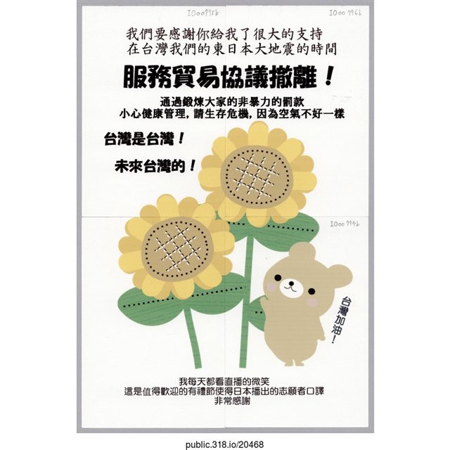 「台灣加油！」明信片  (共1張)