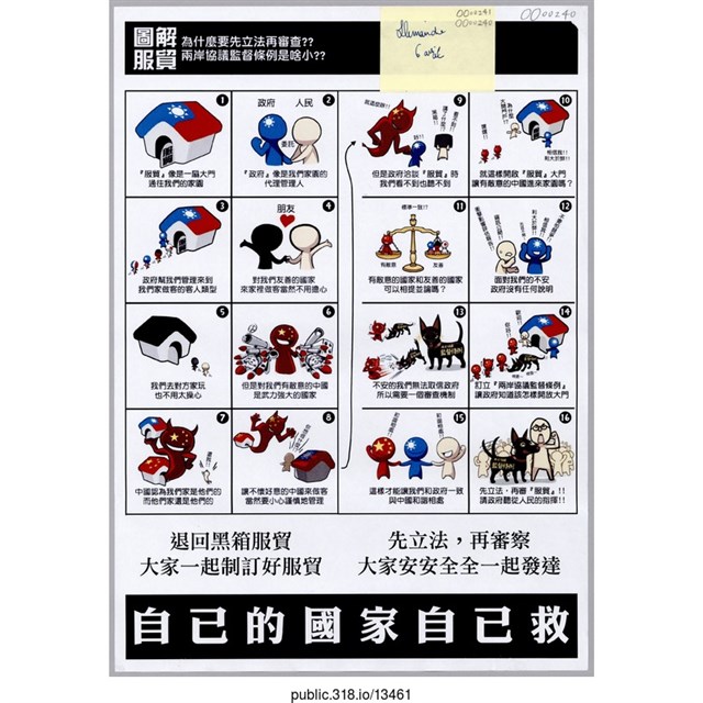 「圖解服貿 自己的國家自己救」傳單  (共1張)