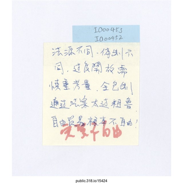 「法源不同，體制不同」便利貼  (共1張)