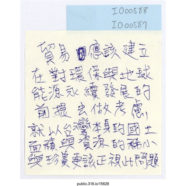 「貿易應該建立」便利貼  (共1張)