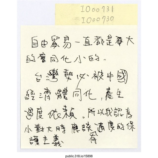 「自由貿易一直都是大的會同化小的。」便利貼  (共1張)