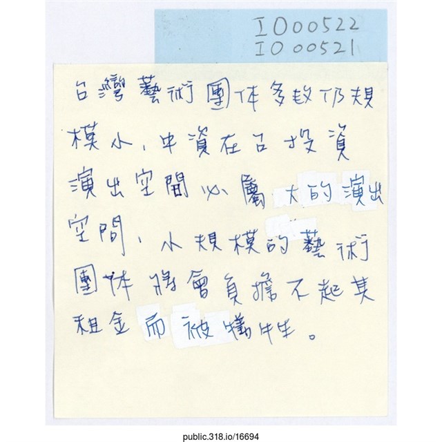 「台灣藝術團體多數仍規模小」便利貼  (共1張)