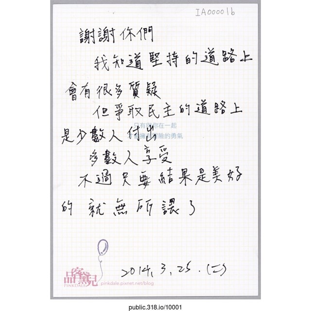 「 謝謝你們我知道堅持的道路上會有很多質疑」明信片  (共2張)