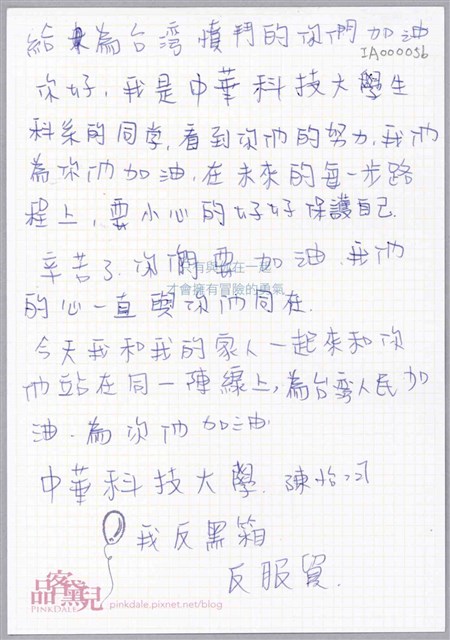 「給為台灣憤鬥的你們加油」明信片  (共2張)
