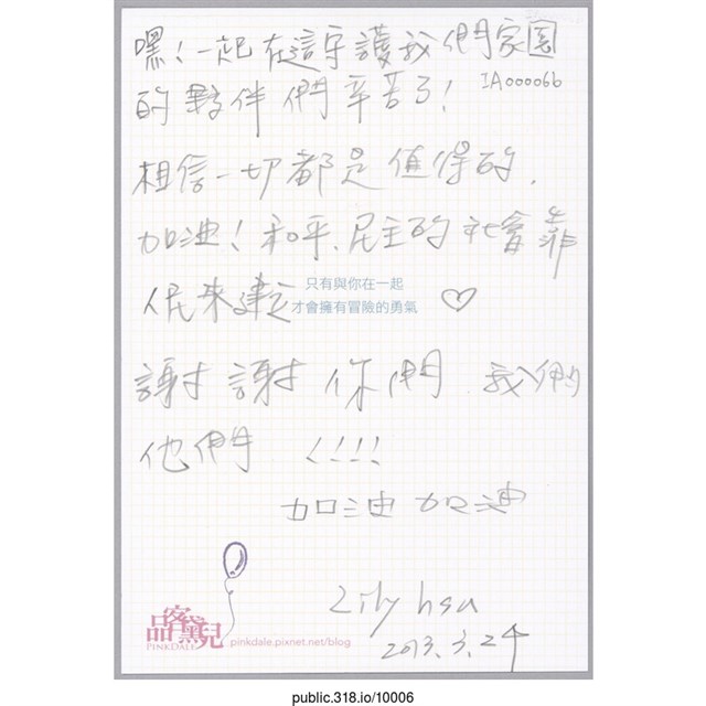 Lily hsu「一起在這守護我們家園的夥伴辛苦了」明信片  (共2張)