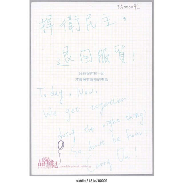 「捍衛民主，退回服貿」明信片  (共2張)