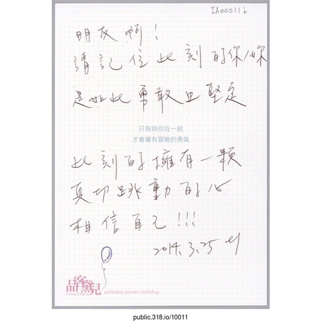 「請記住此刻的你/妳是如此勇敢且堅定」明信片  (共2張)