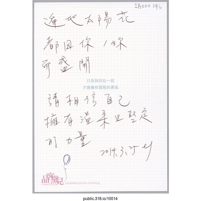 「遍地太陽花都因你而盛開」明信片  (共2張)