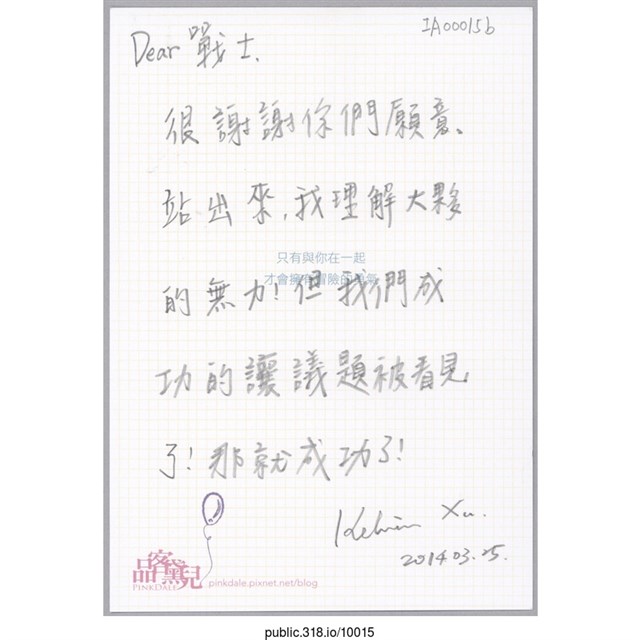 「Dear戰士很謝謝你們願意站出來」明信片  (共2張)