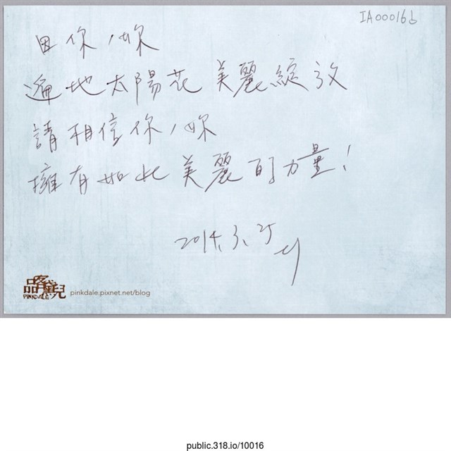 「因你／妳 遍地太陽花 美麗綻放」明信片  (共2張)