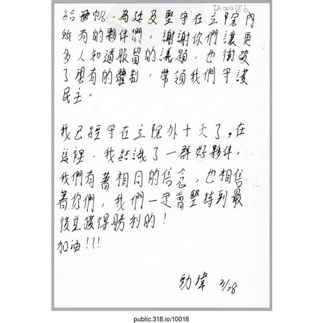 勁瑋「謝謝你們讓更多人知道服貿的議題」明信片  (共2張)