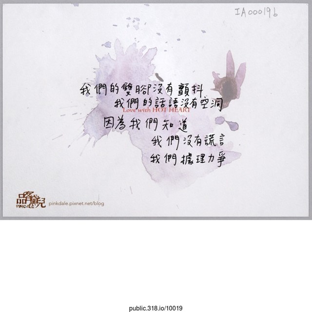 「我們的雙腳沒有顫抖力爭」明信片  (共2張)