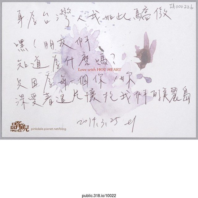 「身為台灣人我如此驕傲」明信片  (共2張)