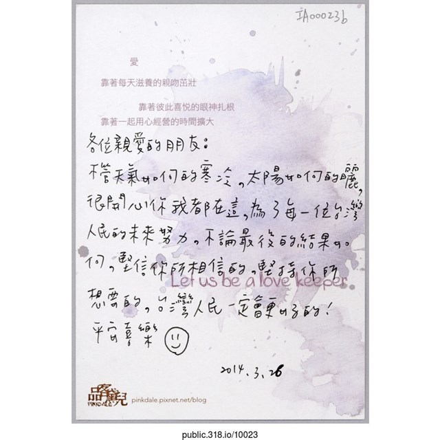 「堅信你所相信的，堅持你所想要的」明信片  (共2張)