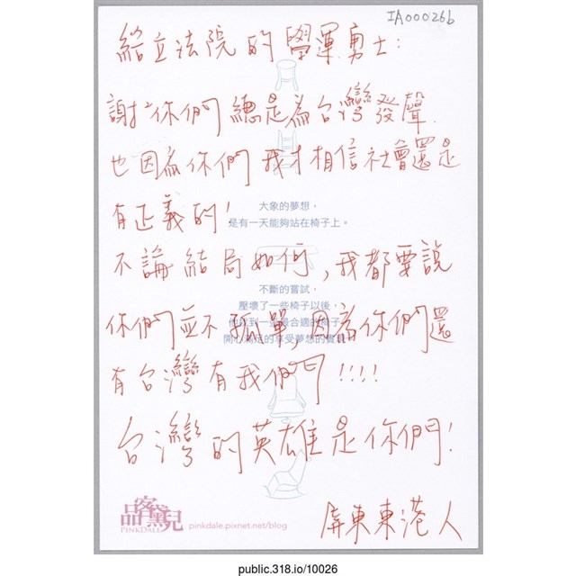 「謝謝你們總是為台灣發聲」明信片  (共2張)