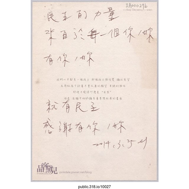 「民主的力量來自於每一個你/妳」明信片  (共2張)