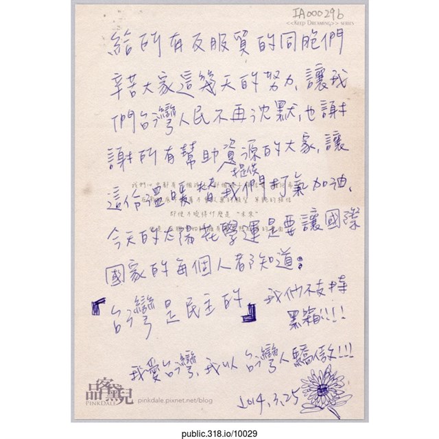 「給所有反服貿的同胞們」明信片  (共2張)