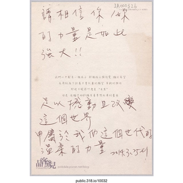 「請相信你/妳的力量是如此強大！！」明信片  (共2張)