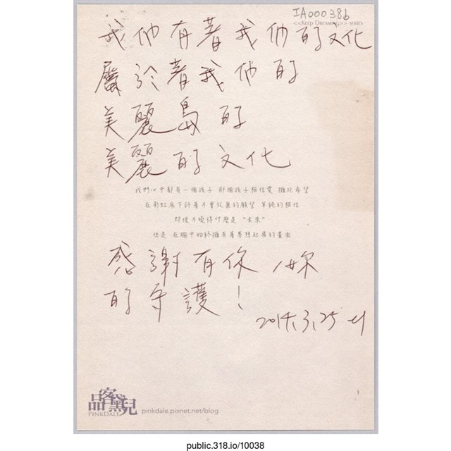 「我們有著我們的文化」明信片  (共2張)