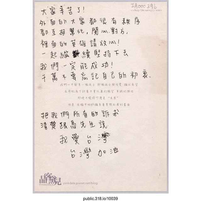 「把我們所有的訴求清楚跟馬先生說」明信片  (共2張)