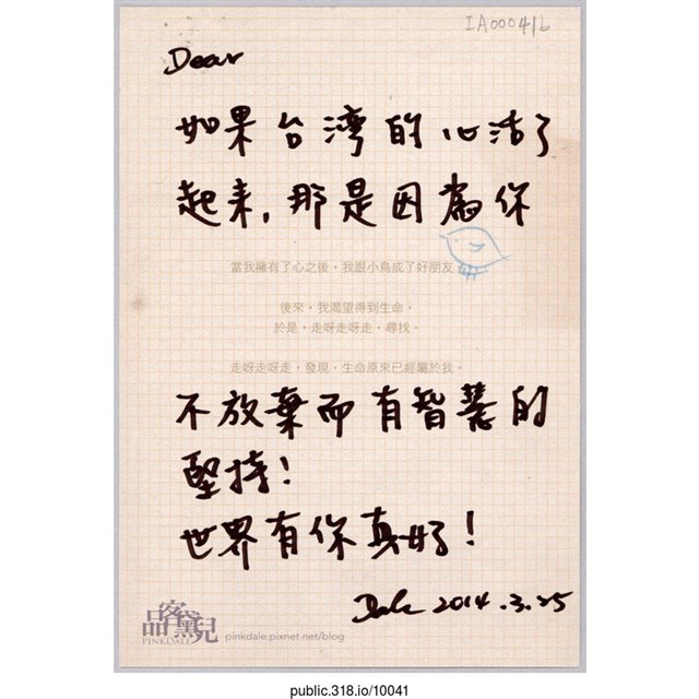 「如果台灣的心活了起來」明信片  (共2張)