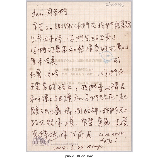 Meego「謝謝你們在我們無意識台灣未來時」明信片  (共2張)